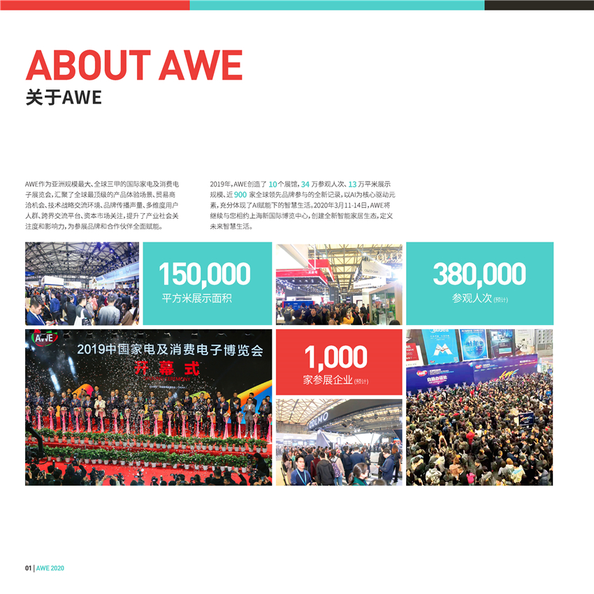 AWE2020招展书高清版 (2)_副本.jpg