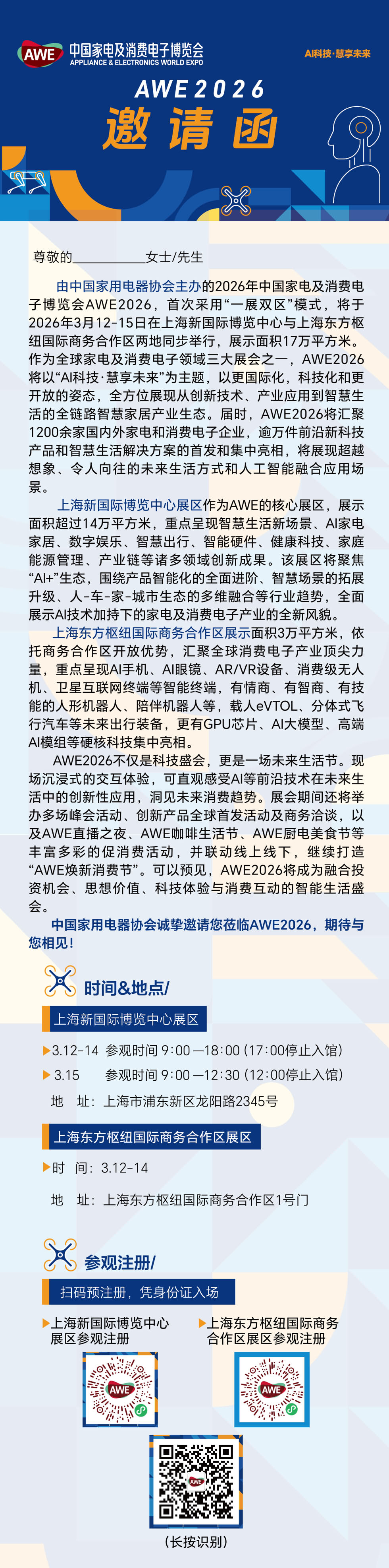 AWE2026上海新国际博览中心邀请函.jpg